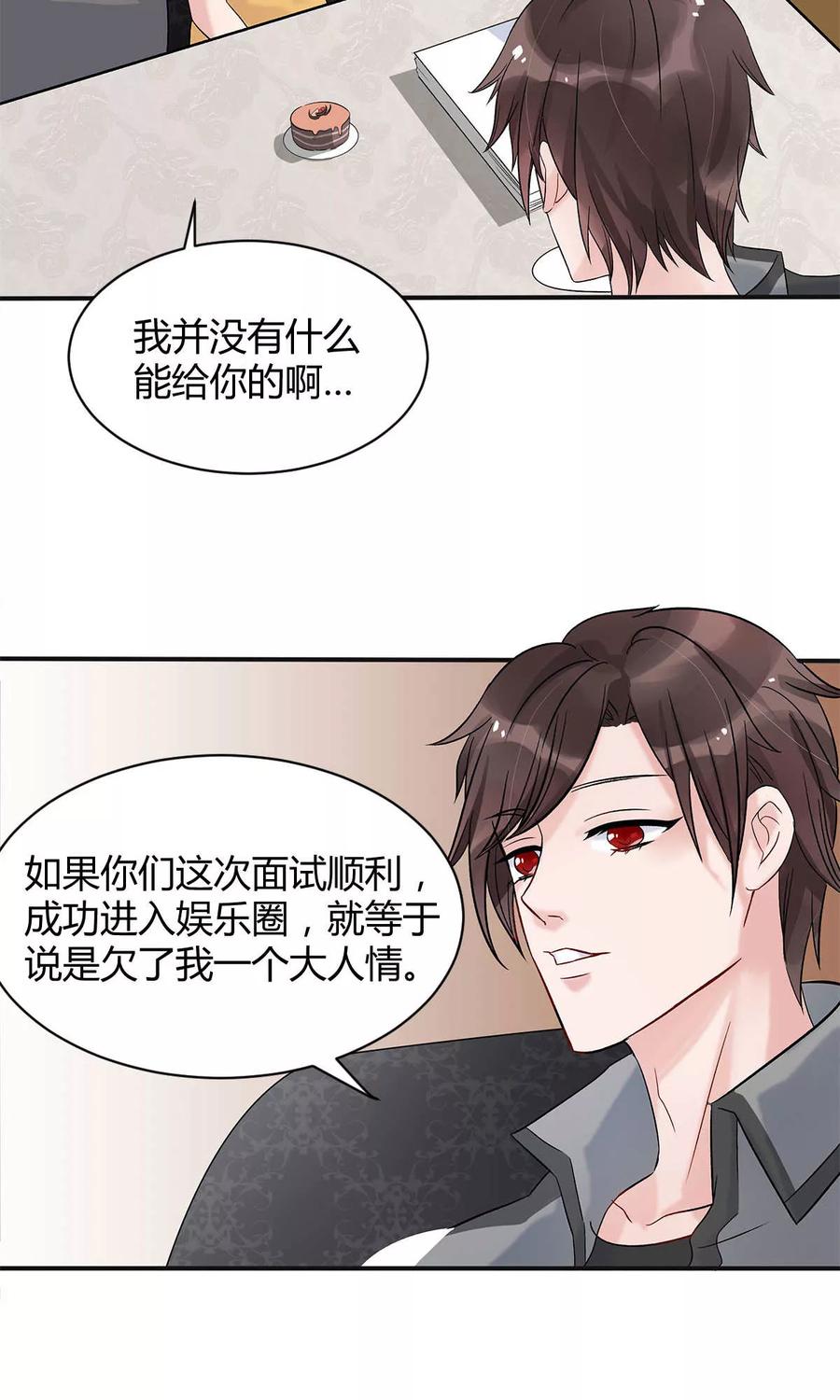 《暗月代理人》第10话 第14页