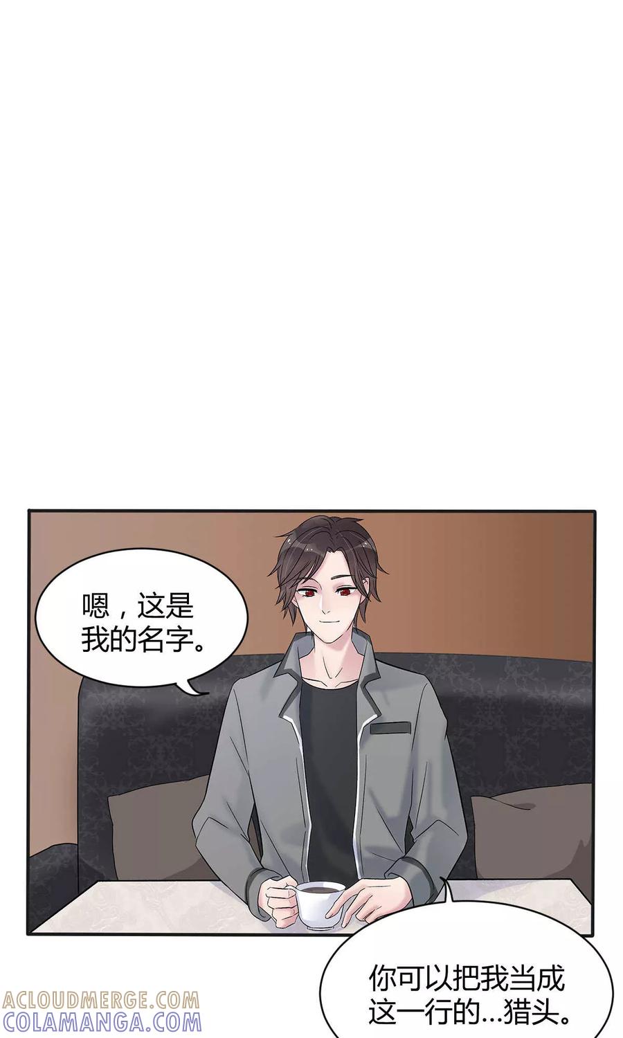 《暗月代理人》第10话 第7页