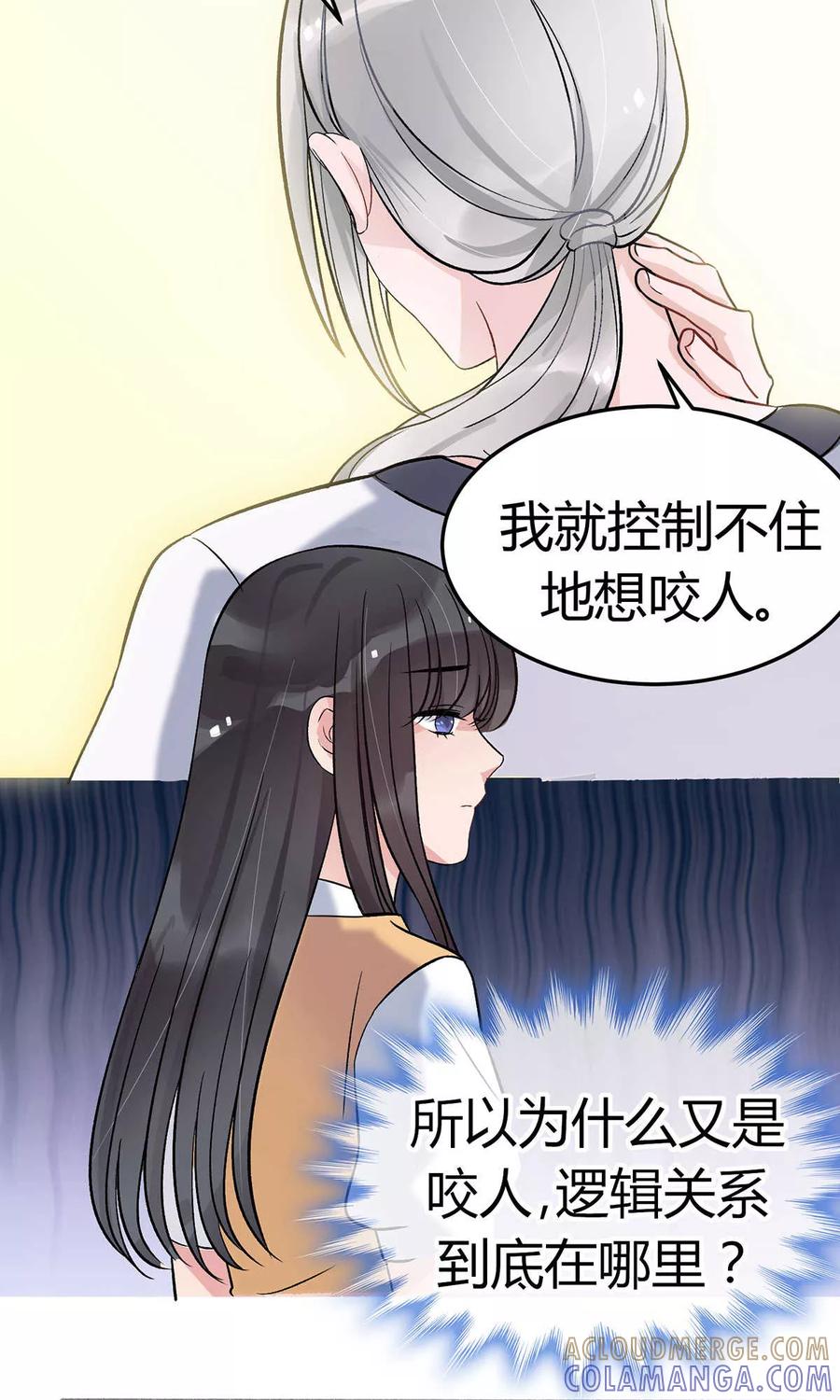 《暗月代理人》第11话 第19页