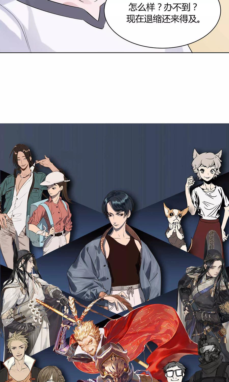 《暗月代理人》第11话 第32页
