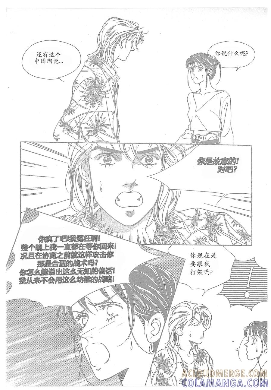 《浪漫满屋》第11话 第55页