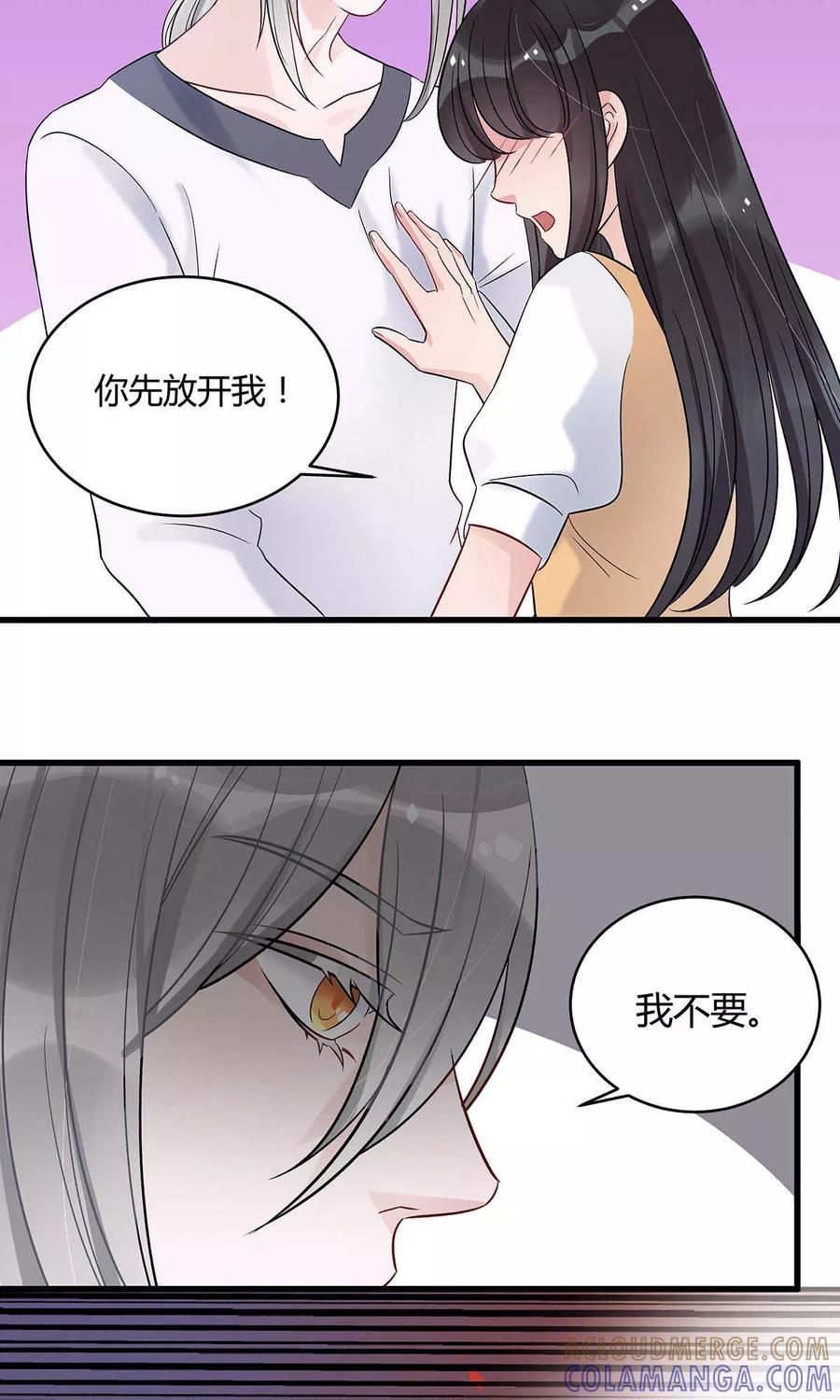 《暗月代理人》第11话 第3页