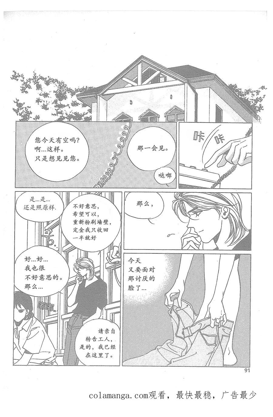 《浪漫满屋》第11话 第60页
