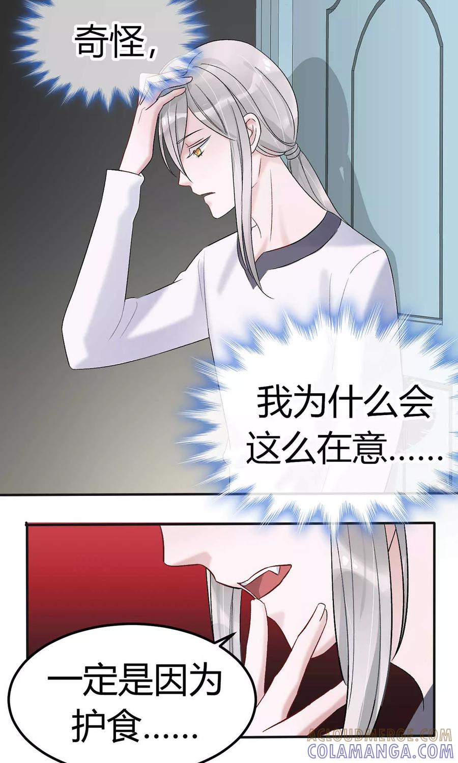 《暗月代理人》第11话 第13页