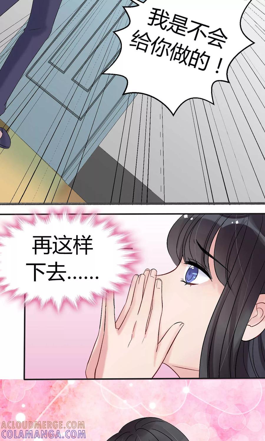 《暗月代理人》第11话 第11页