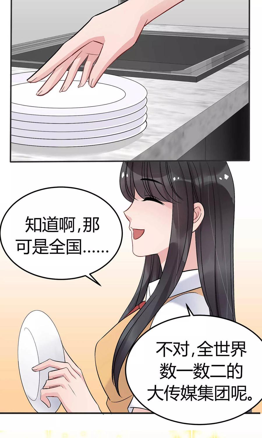 《暗月代理人》第11话 第26页