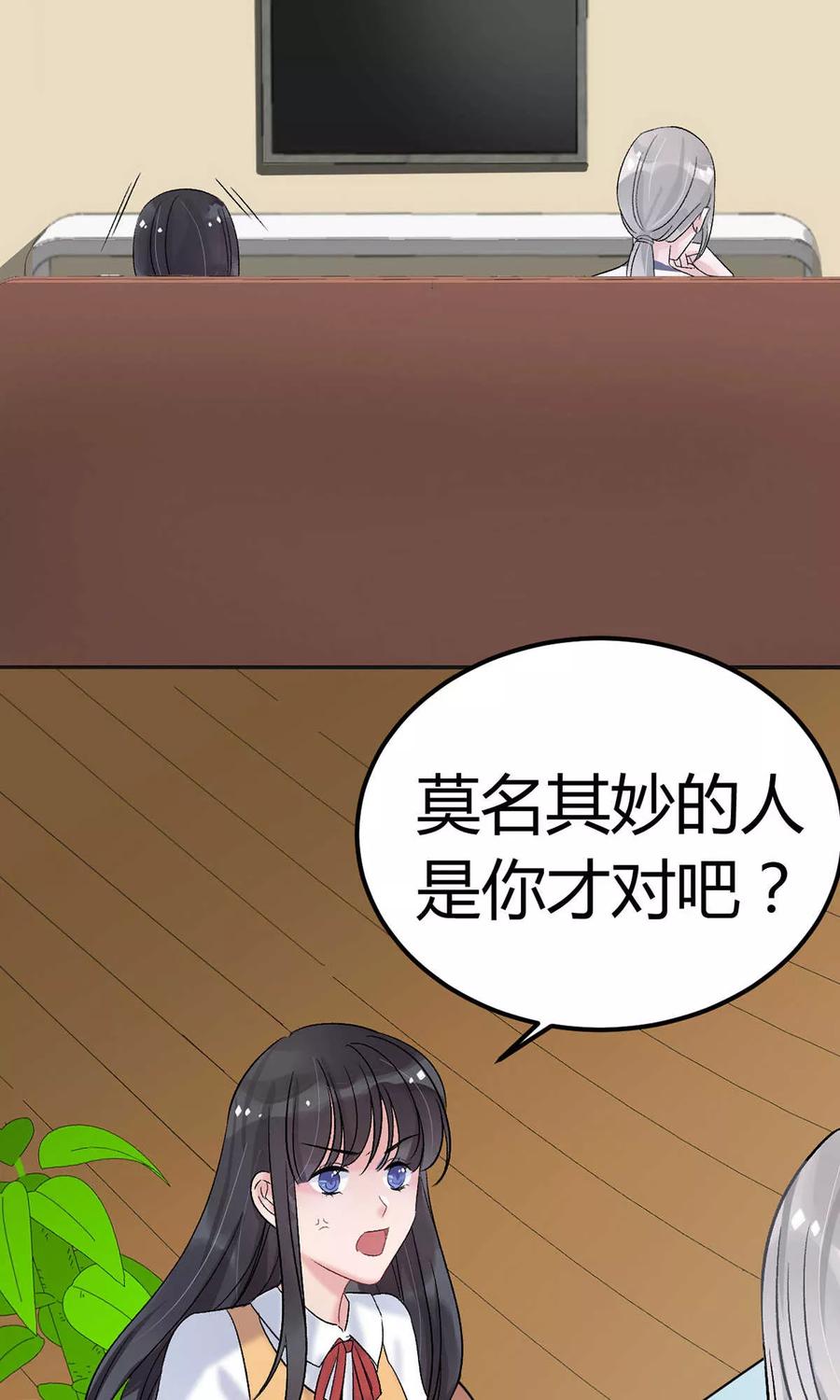 《暗月代理人》第11话 第16页