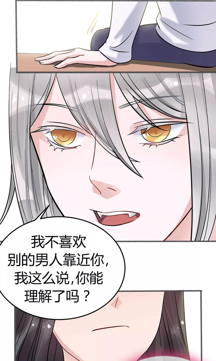 《暗月代理人》第11话 第20页