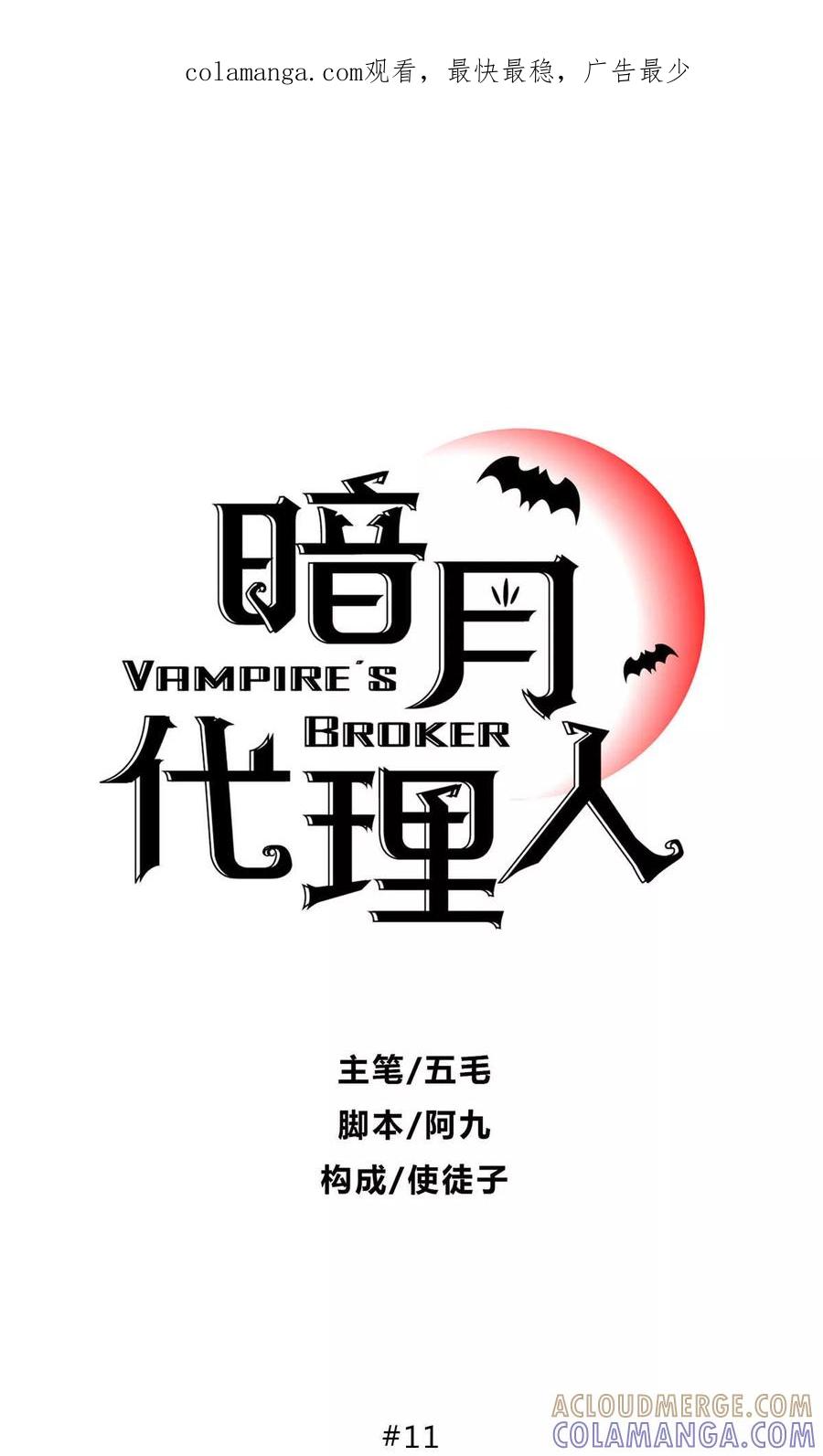 《暗月代理人》第11话 第1页
