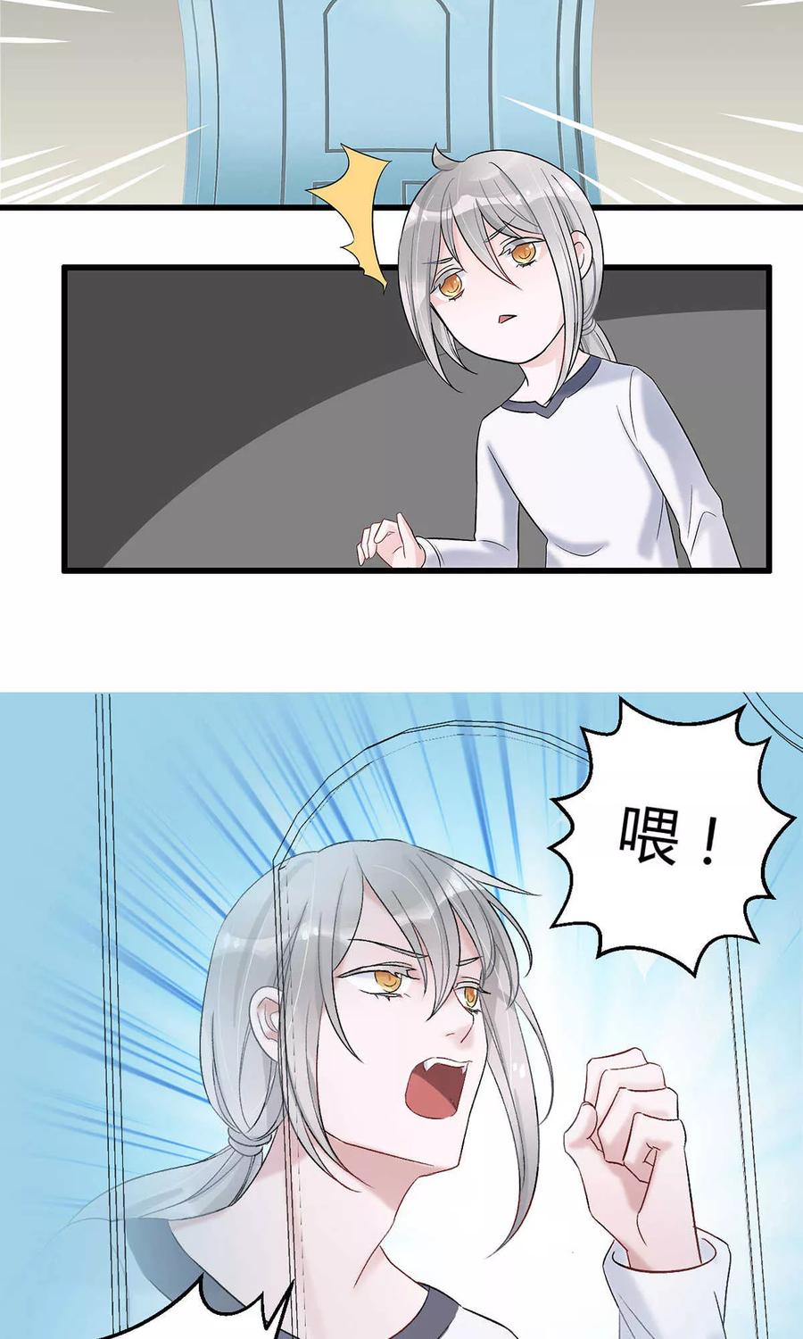 《暗月代理人》第11话 第8页