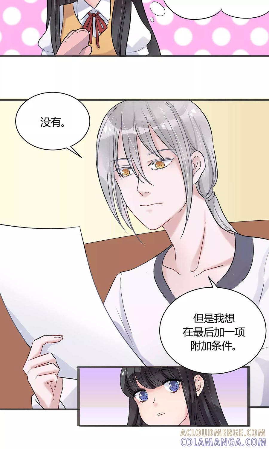 《暗月代理人》第12话 第13页