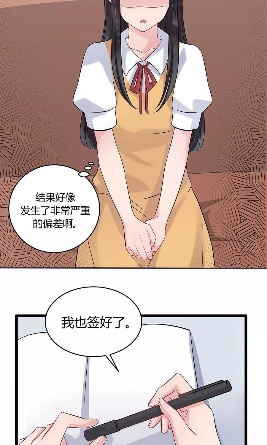 《暗月代理人》第12话 第20页