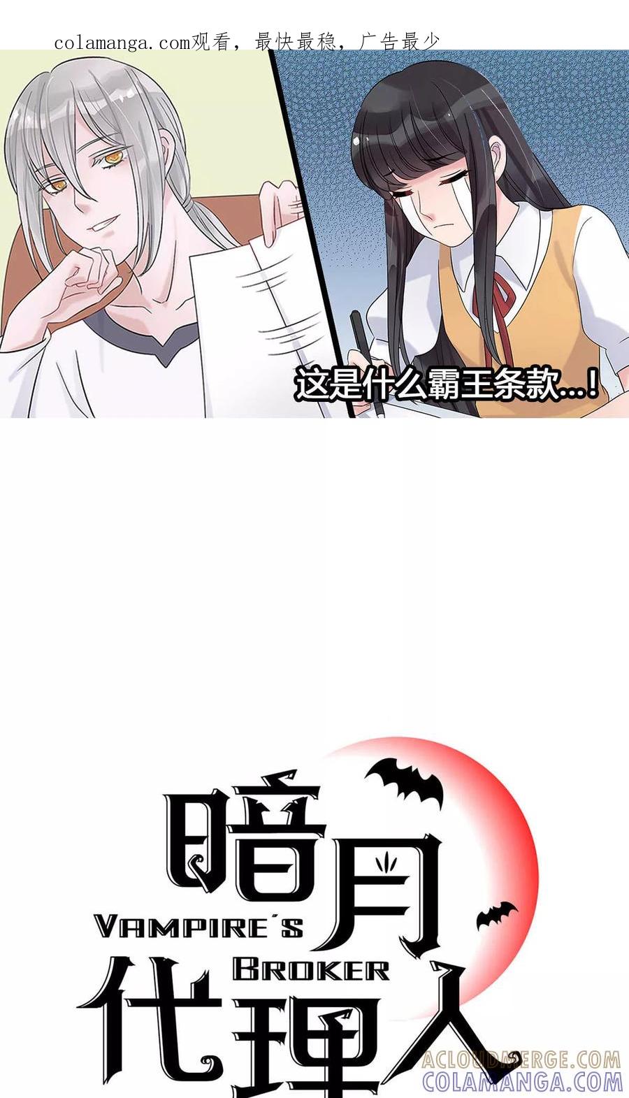 《暗月代理人》第12话 第1页