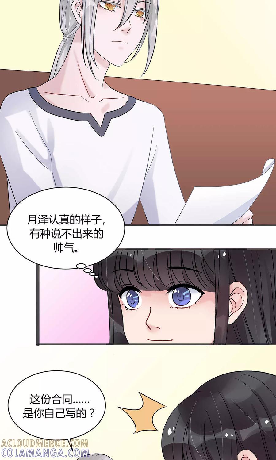 《暗月代理人》第12话 第11页