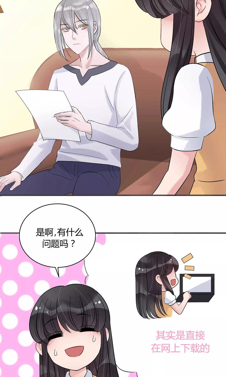 《暗月代理人》第12话 第12页