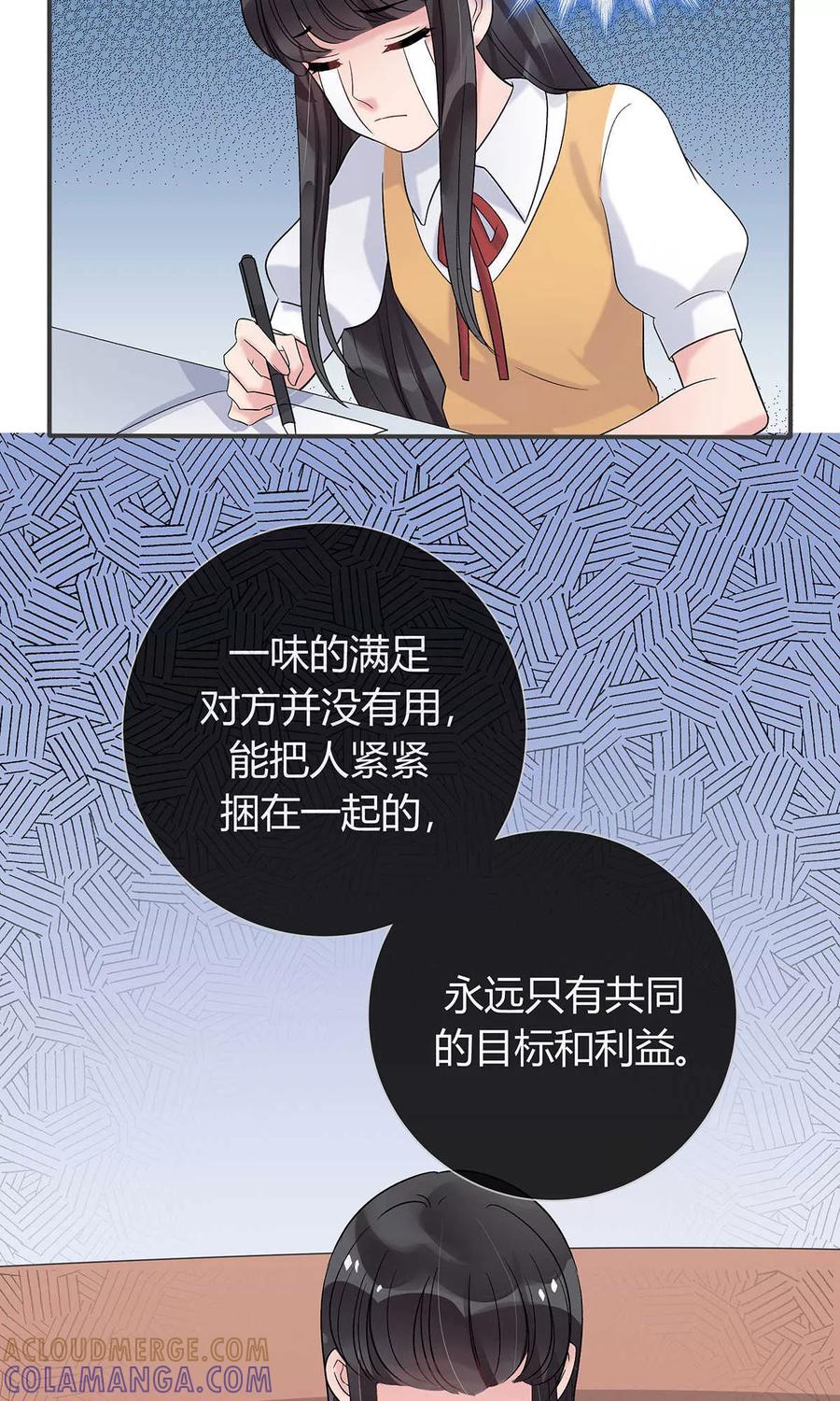 《暗月代理人》第12话 第19页
