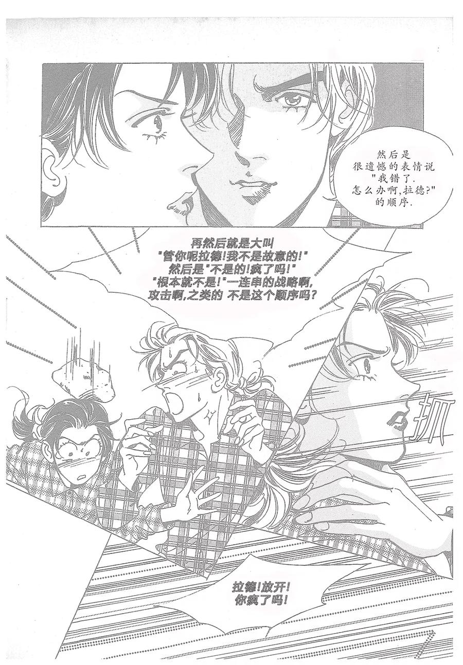 《浪漫满屋》第12话 第47页