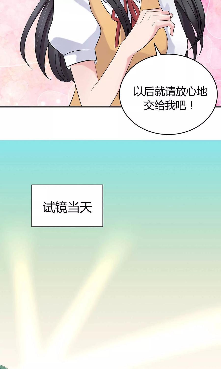 《暗月代理人》第12话 第24页