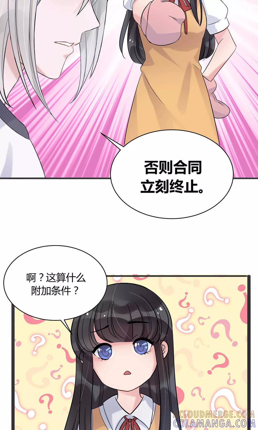 《暗月代理人》第12话 第15页