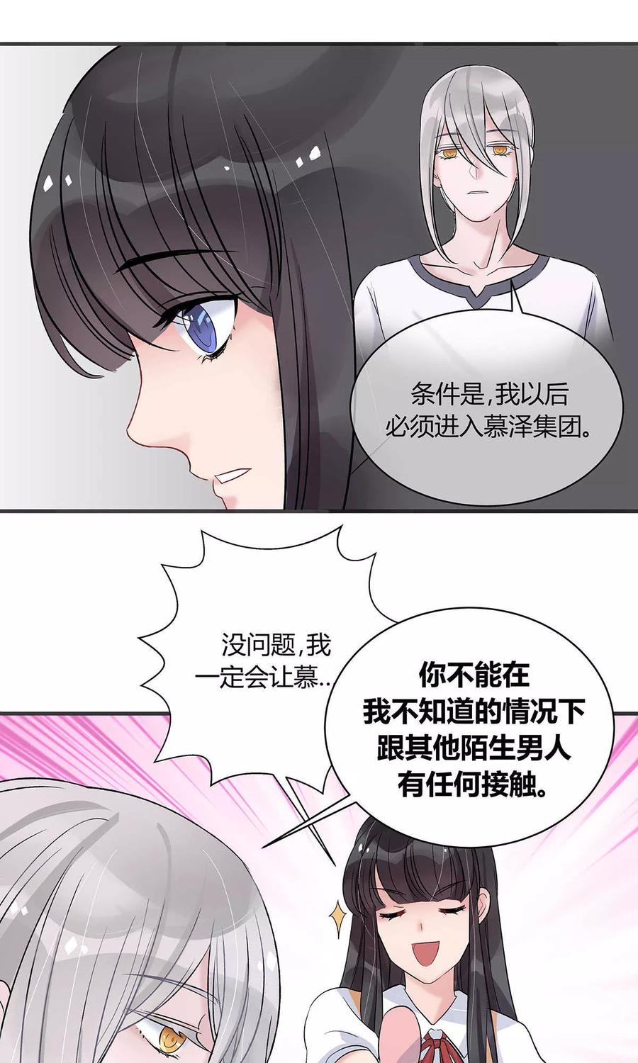 《暗月代理人》第12话 第14页