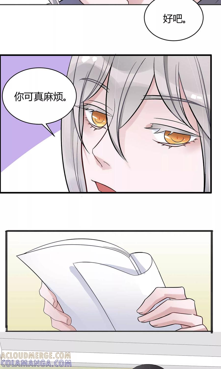 《暗月代理人》第12话 第9页