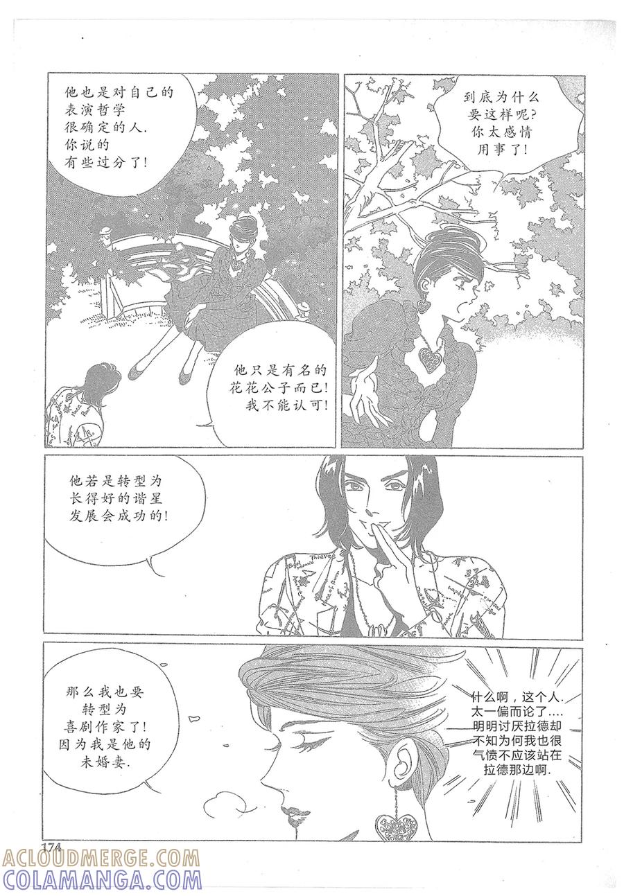 《浪漫满屋》第13话 第25页