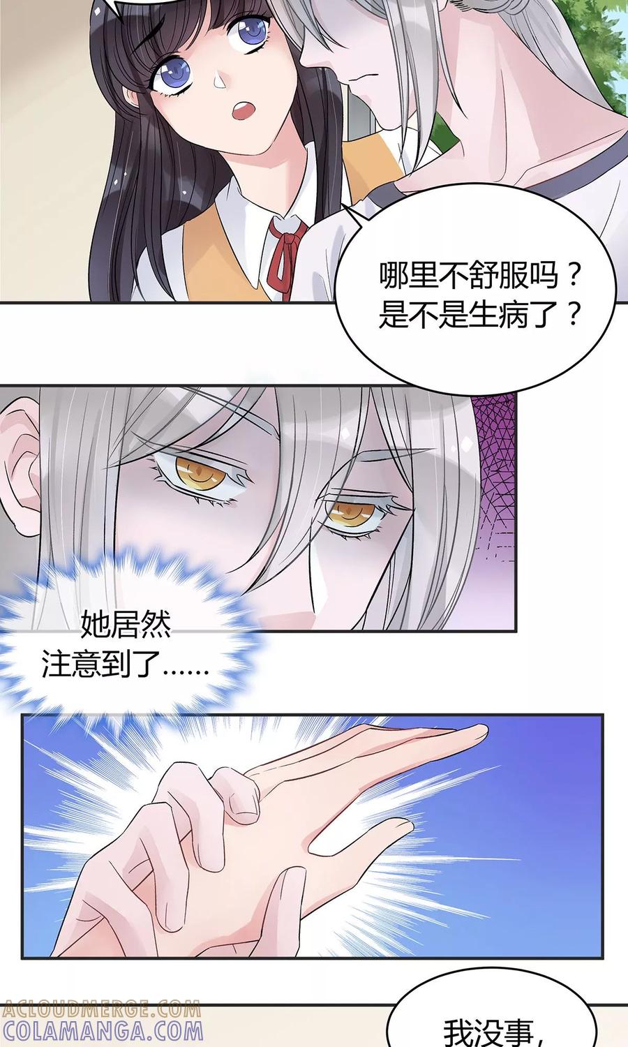 《暗月代理人》第13话 第19页