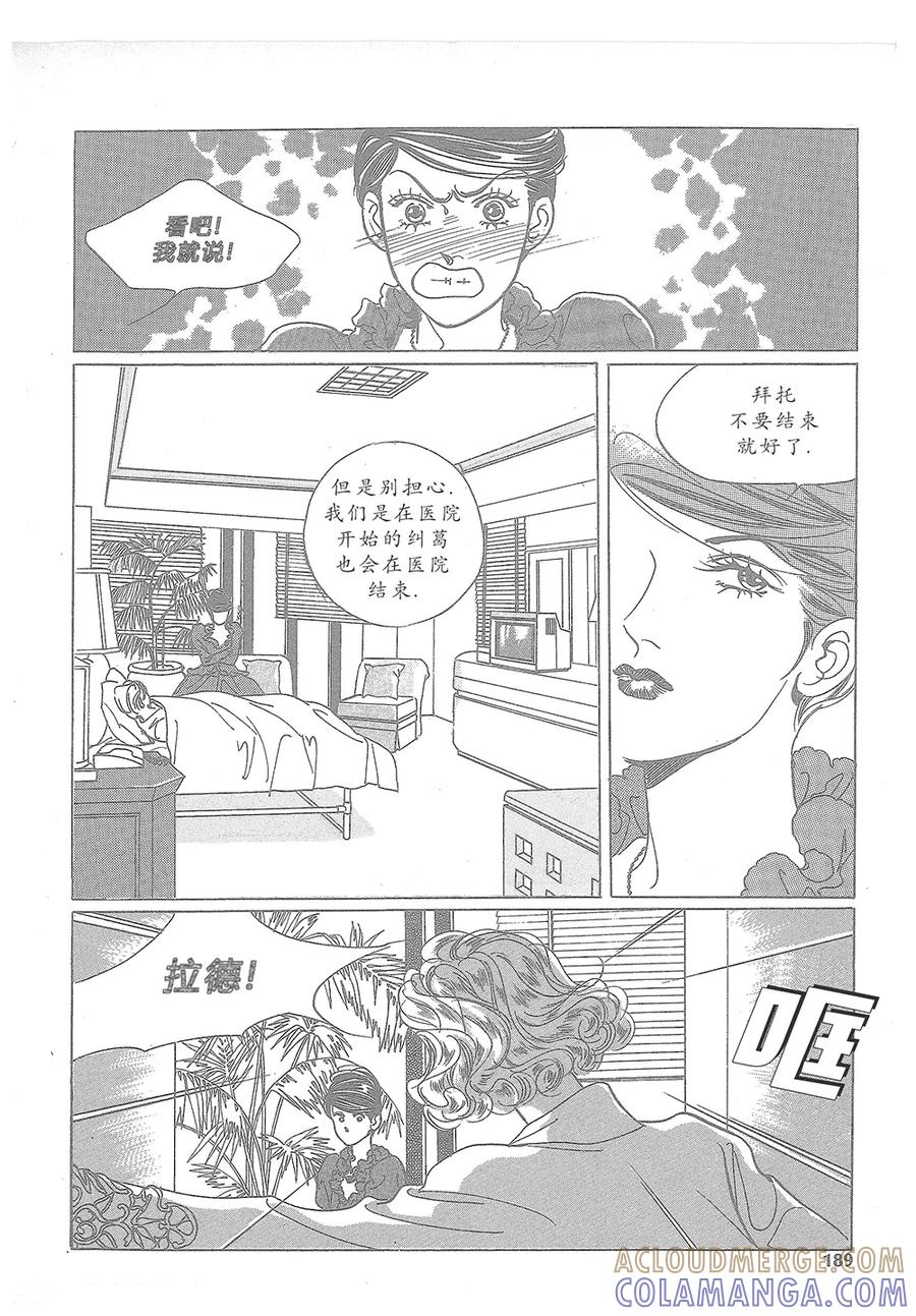 《浪漫满屋》第13话 第40页