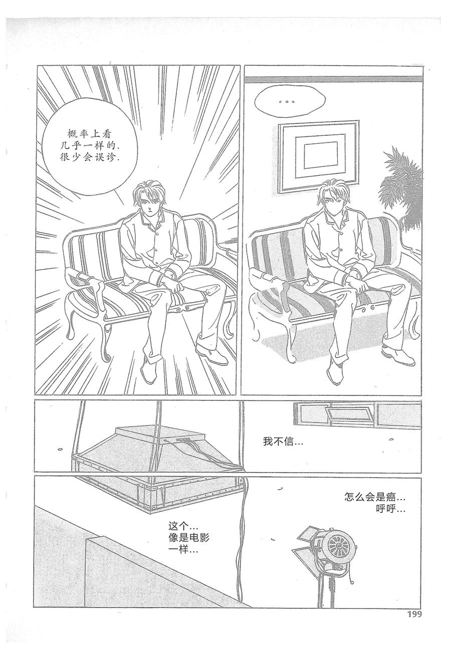 《浪漫满屋》第13话 第50页