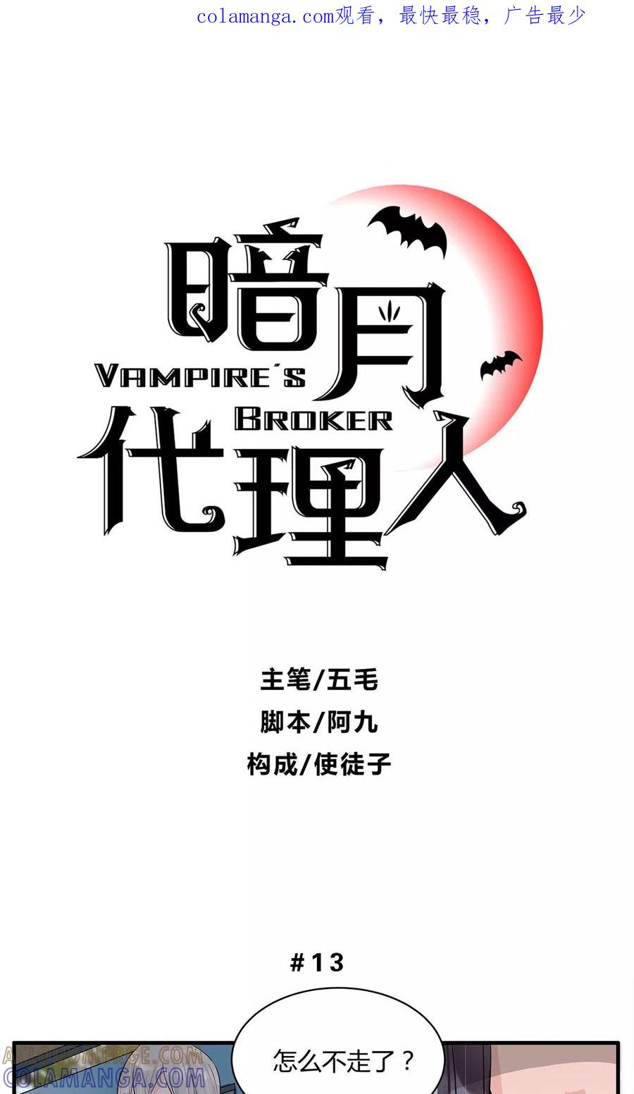 《暗月代理人》第13话 第1页