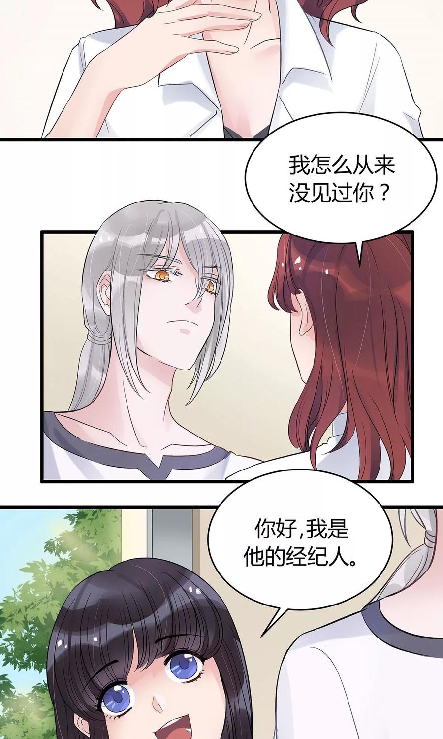 《暗月代理人》第13话 第26页