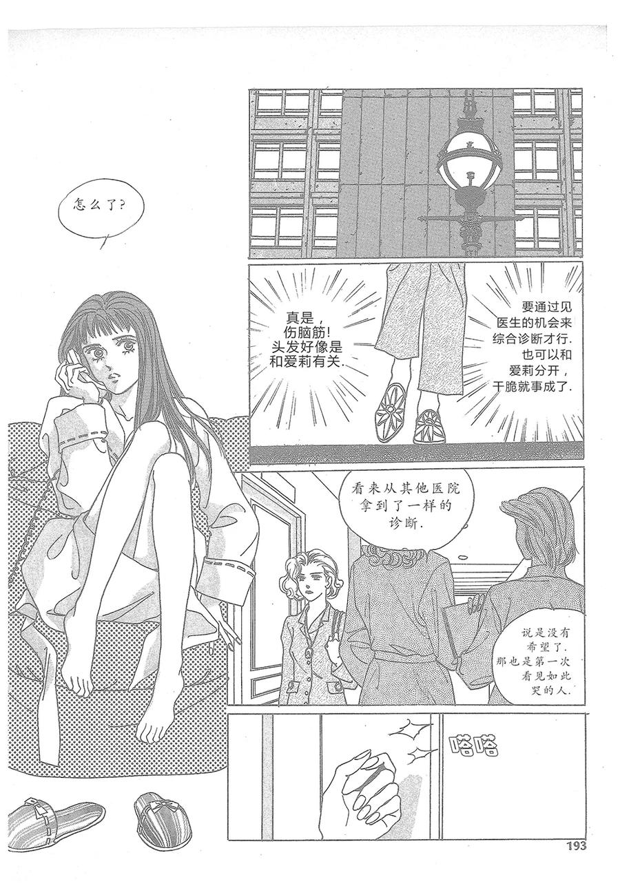 《浪漫满屋》第13话 第44页
