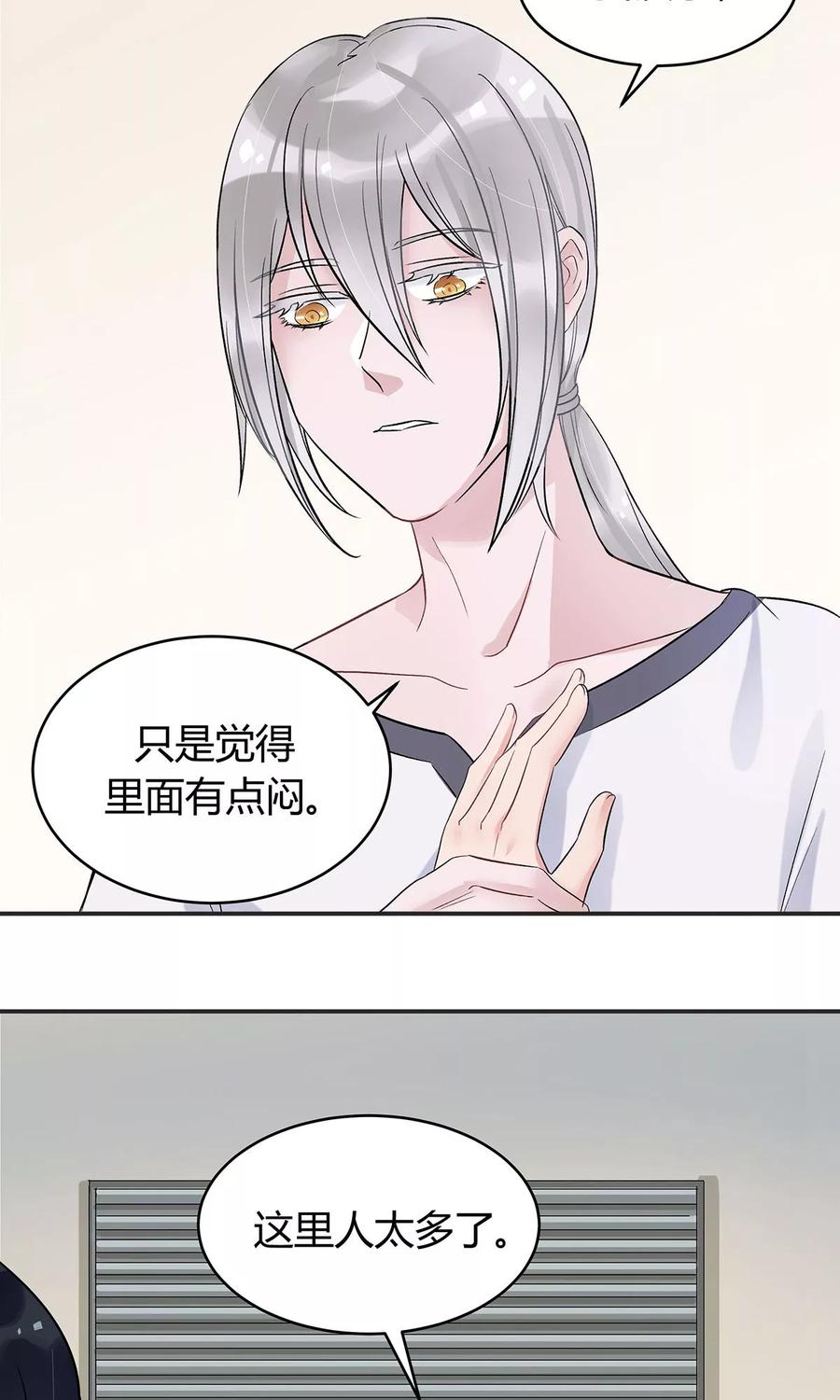 《暗月代理人》第13话 第20页