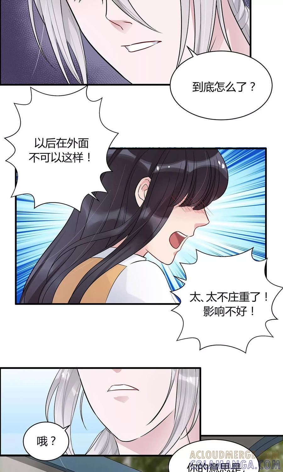 《暗月代理人》第13话 第3页