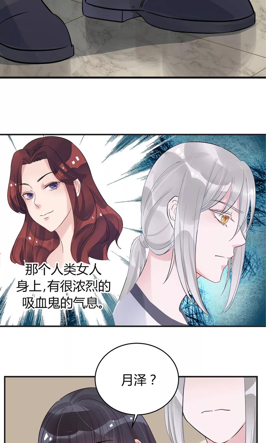 《暗月代理人》第14话 第4页