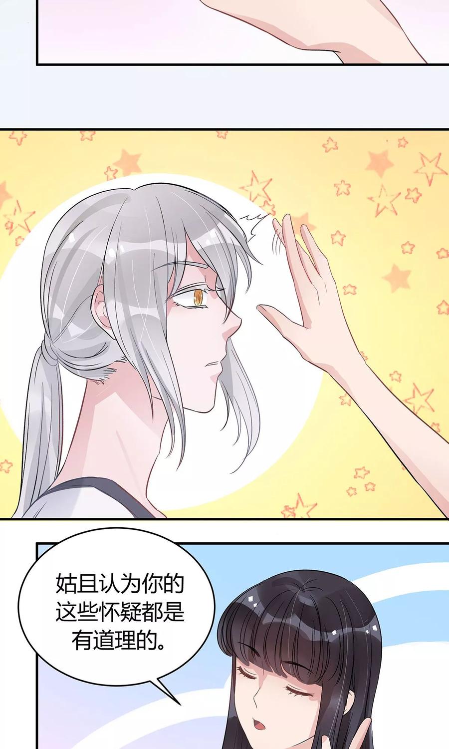 《暗月代理人》第14话 第16页