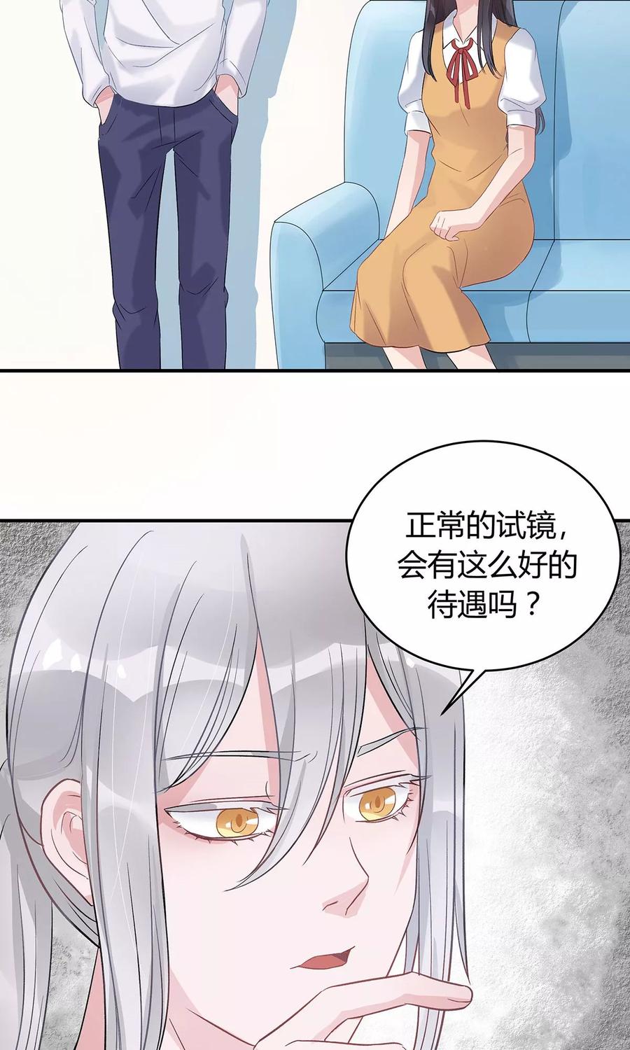 《暗月代理人》第14话 第14页
