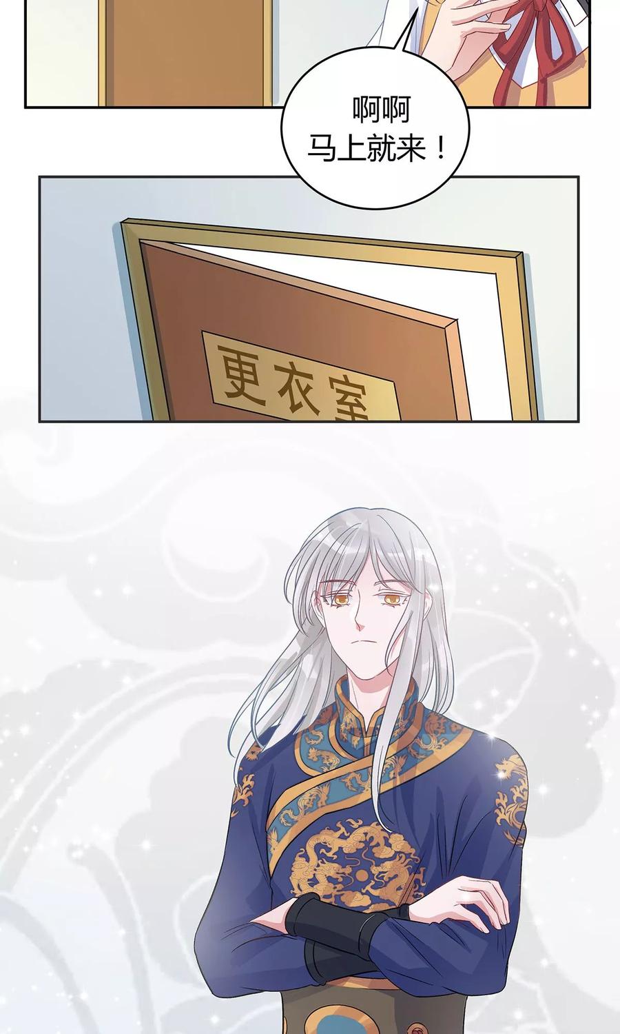 《暗月代理人》第14话 第24页