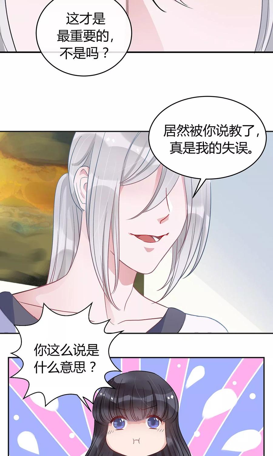 《暗月代理人》第14话 第20页