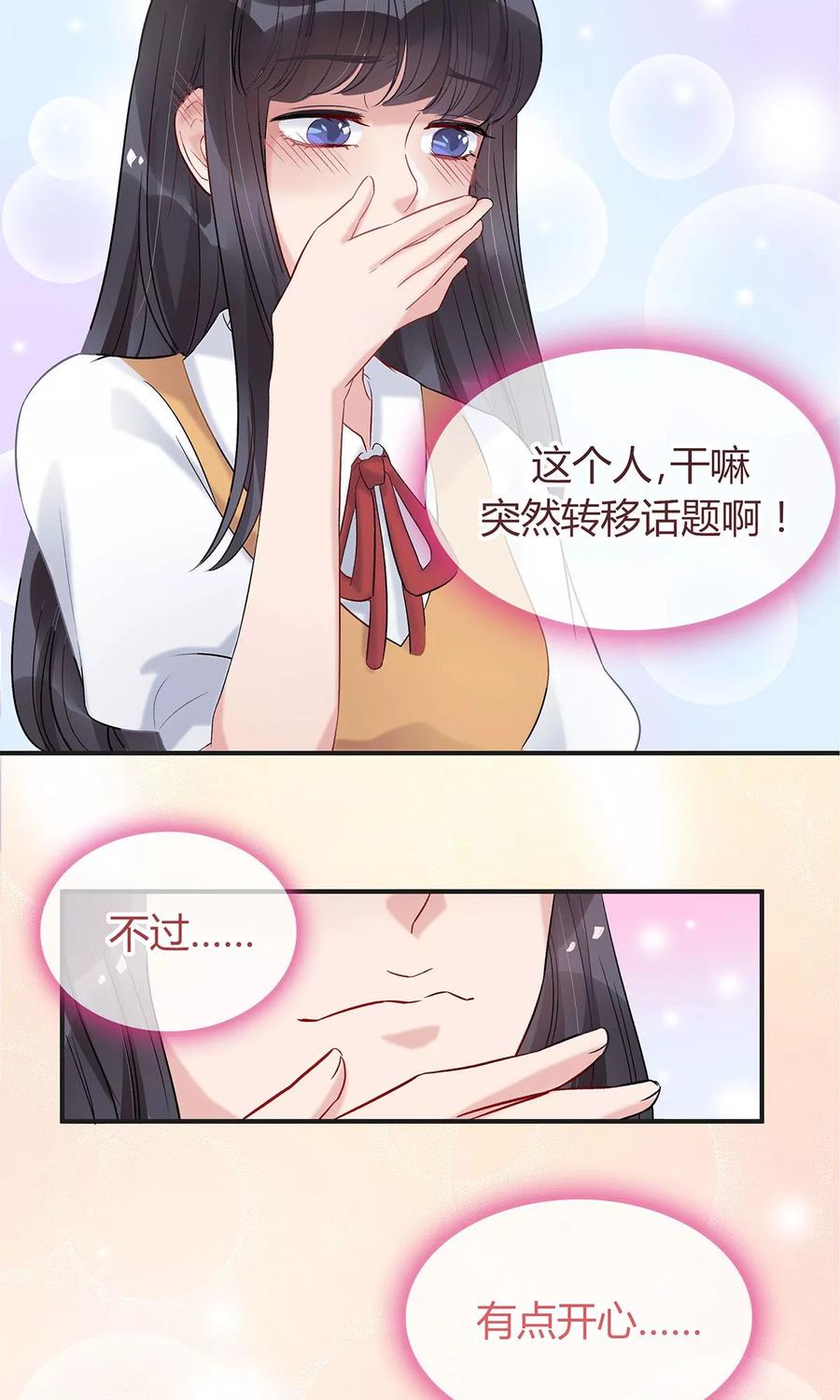 《暗月代理人》第14话 第8页