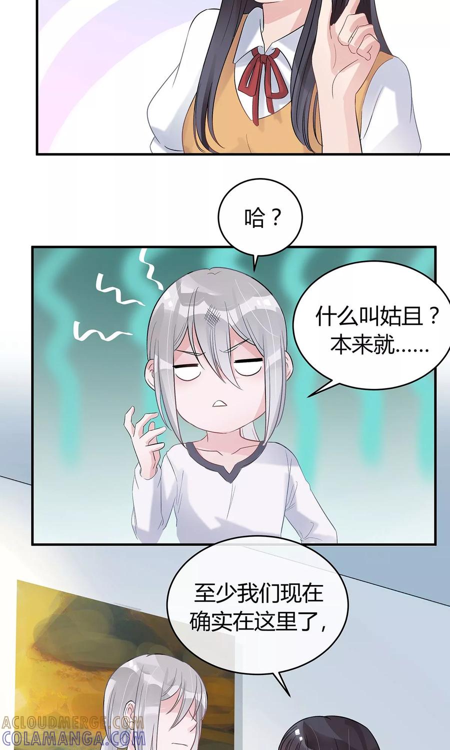 《暗月代理人》第14话 第17页
