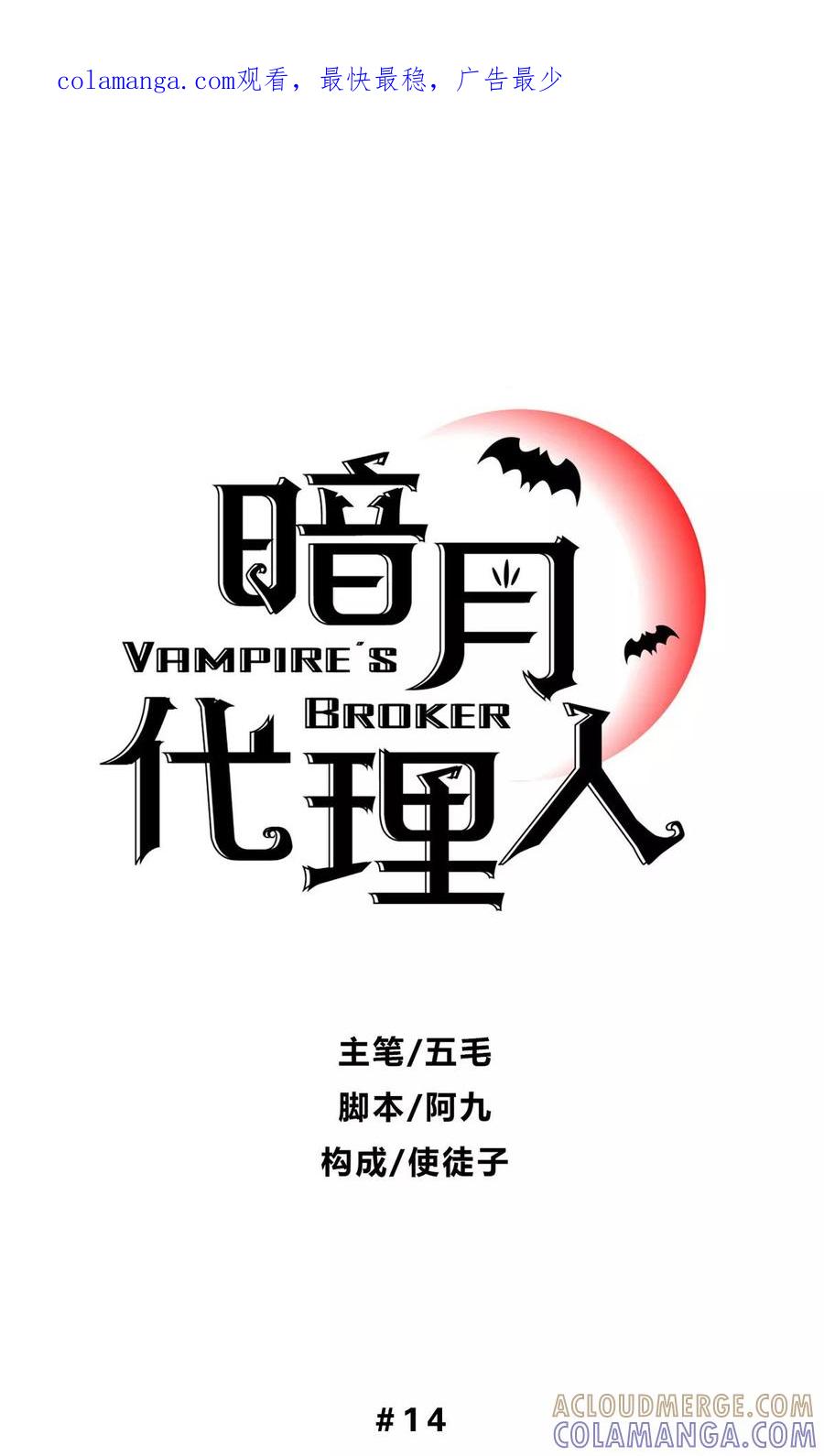 《暗月代理人》第14话 第1页