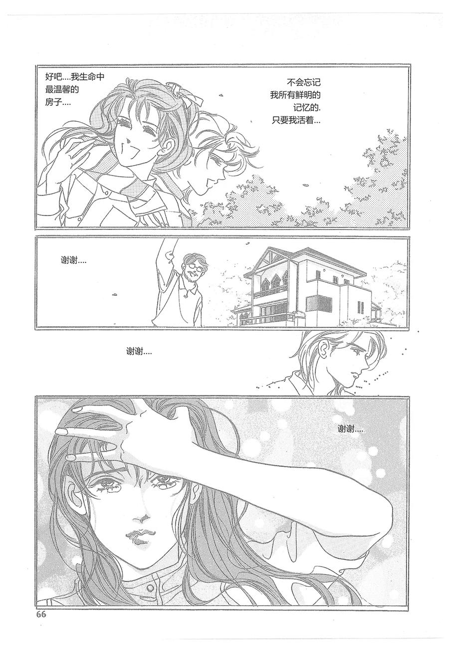 《浪漫满屋》第14话 第53页