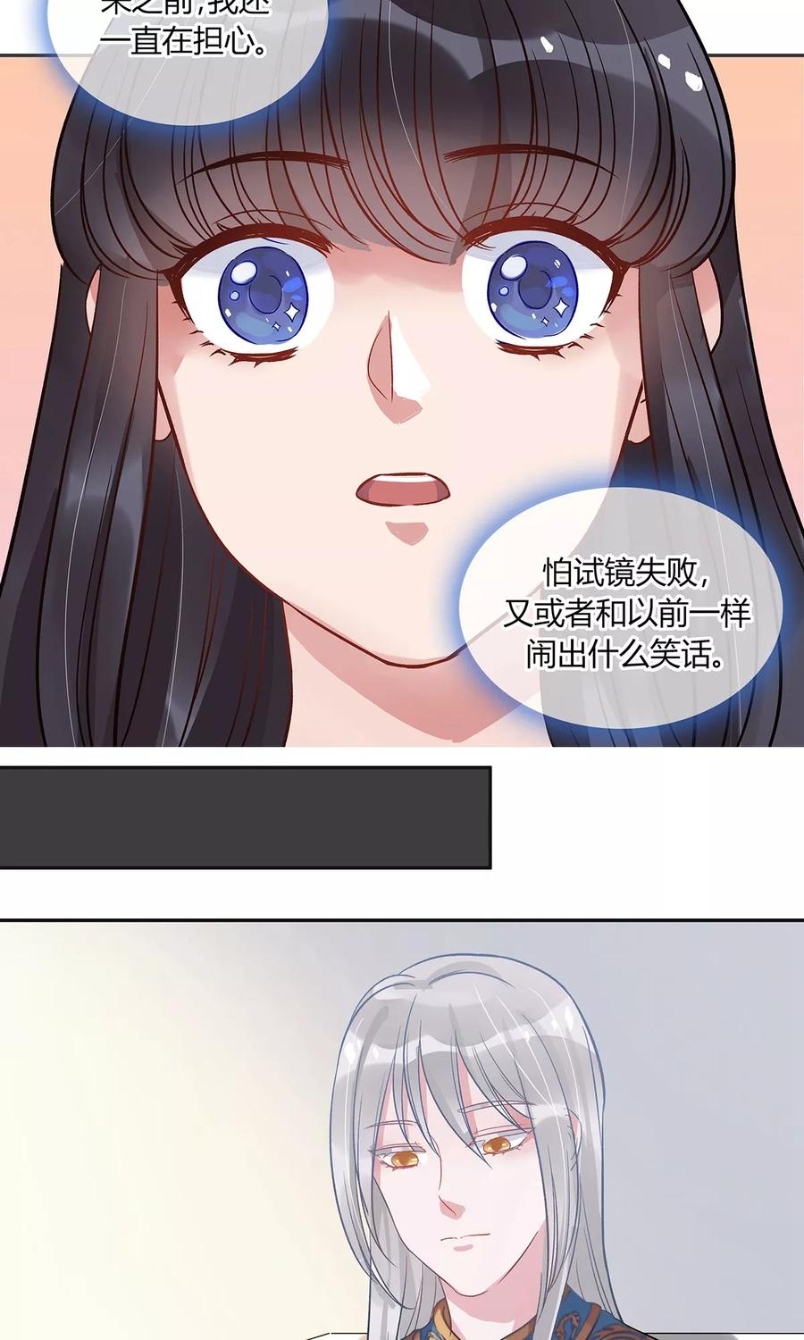 《暗月代理人》第15话 第18页