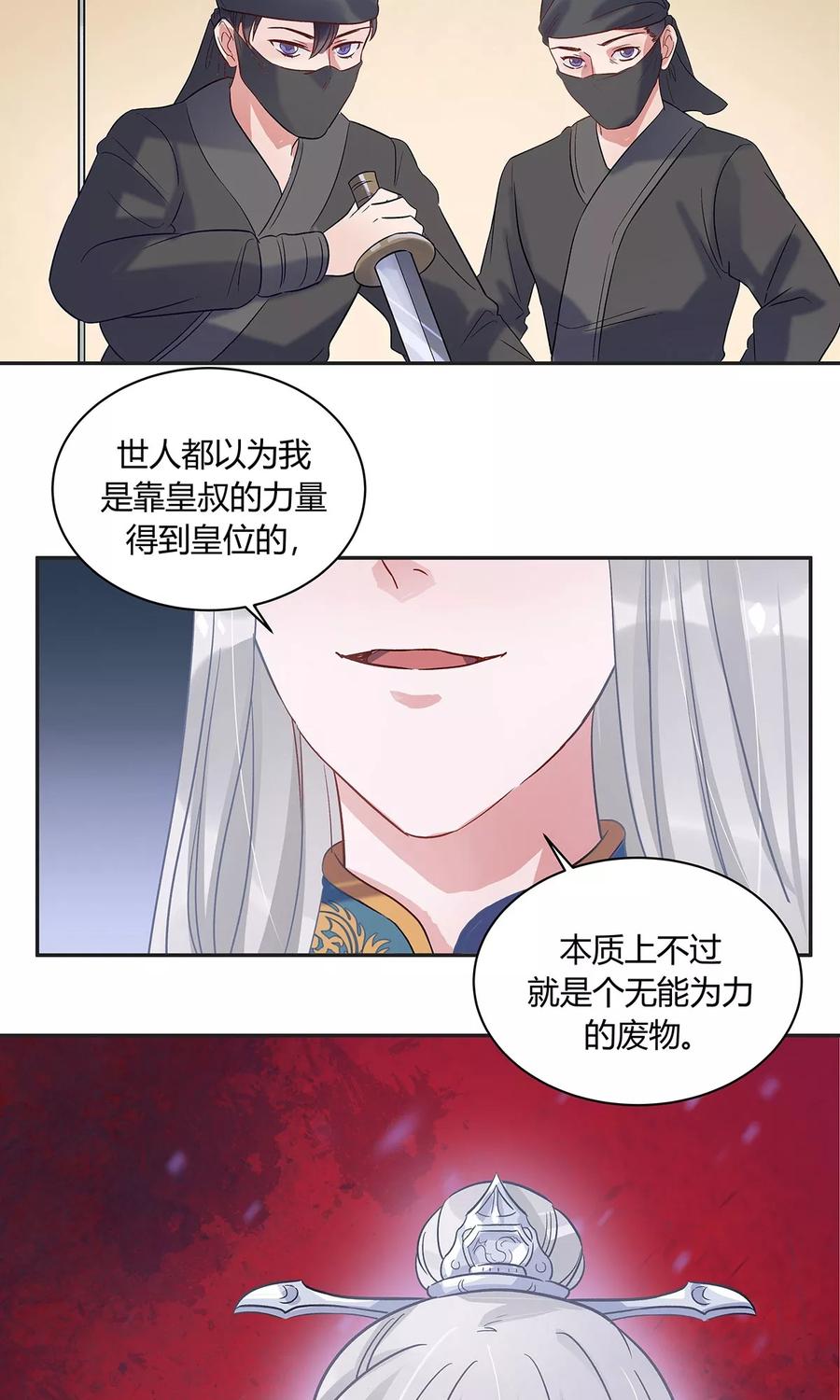 《暗月代理人》第15话 第14页
