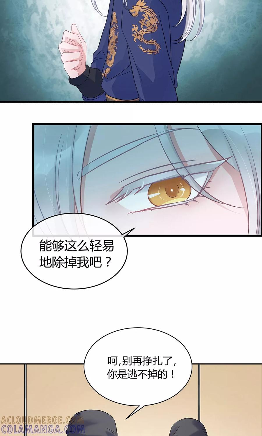 《暗月代理人》第15话 第13页