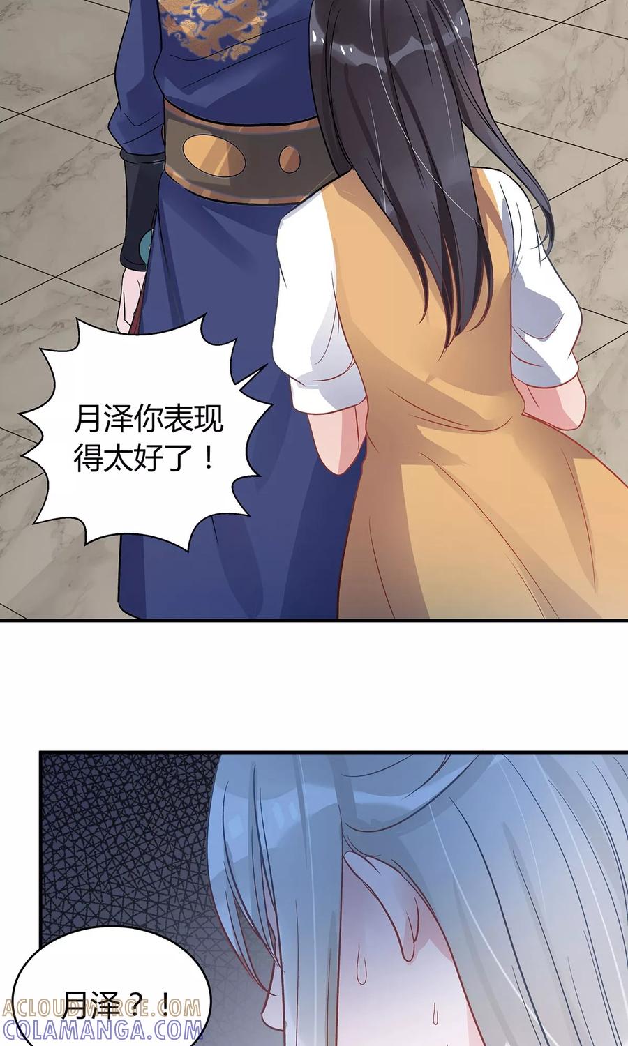 《暗月代理人》第15话 第27页