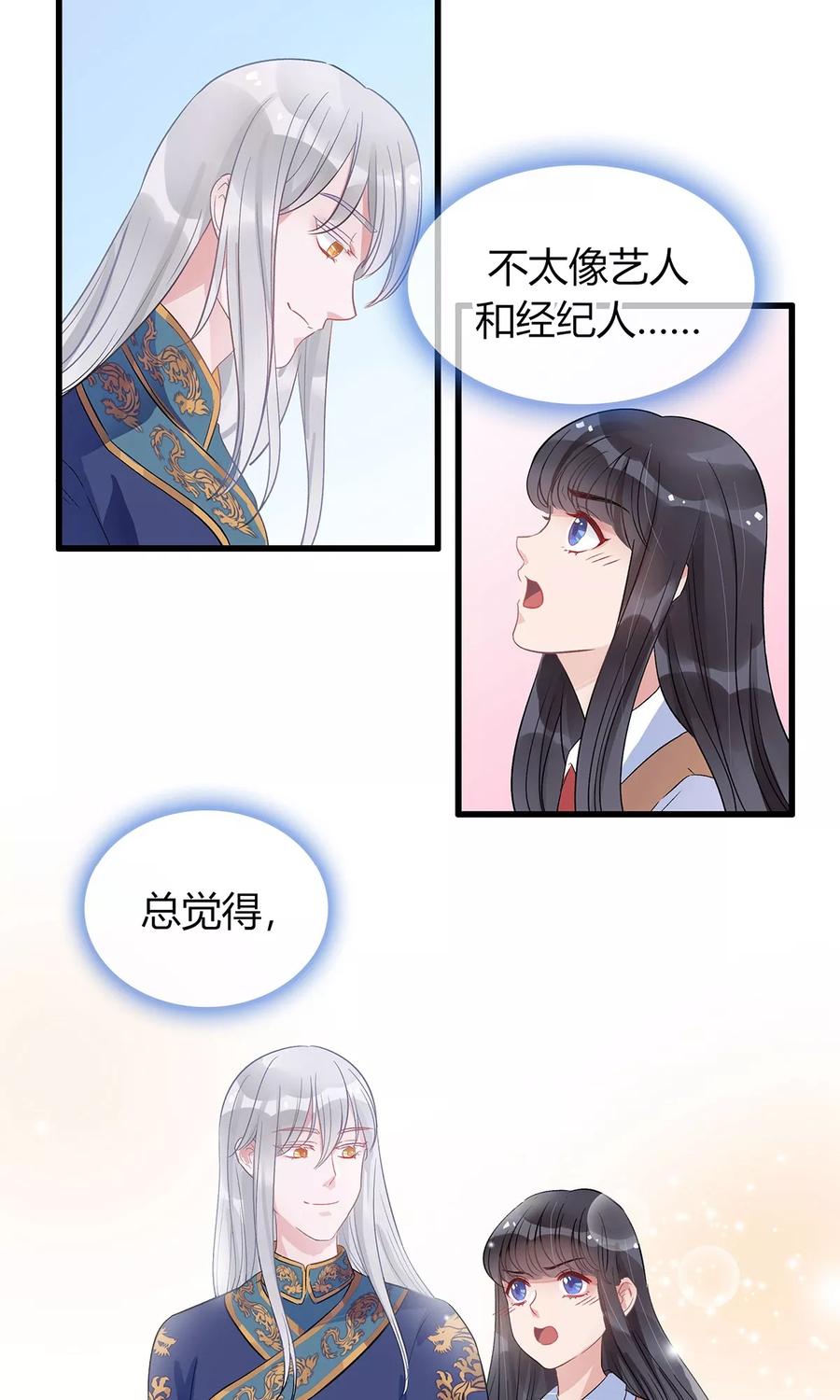 《暗月代理人》第15话 第10页