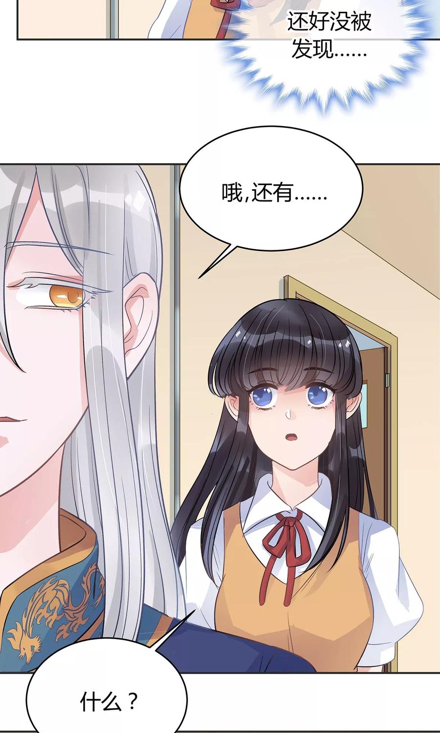 《暗月代理人》第15话 第6页