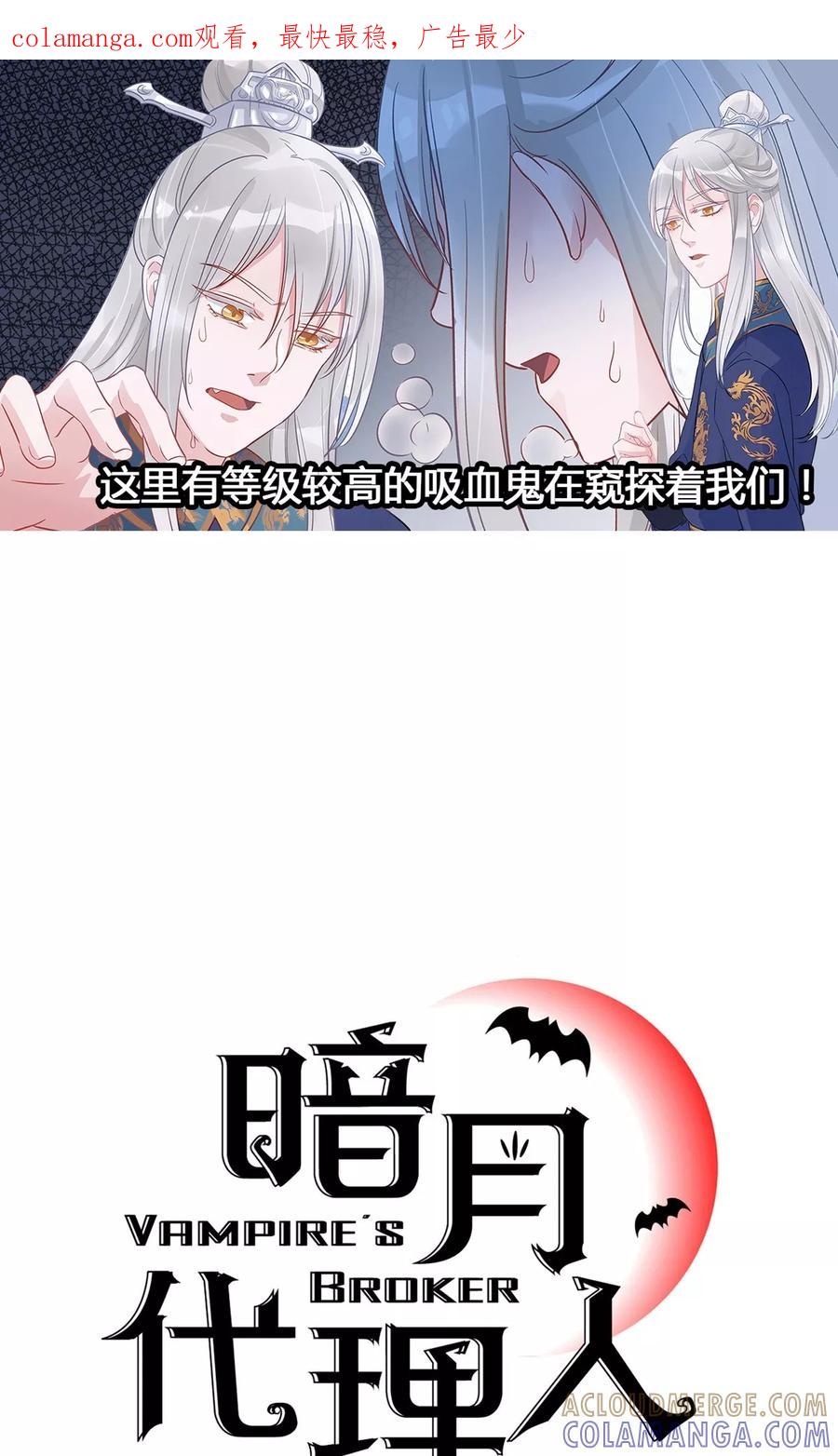 《暗月代理人》第15话 第1页
